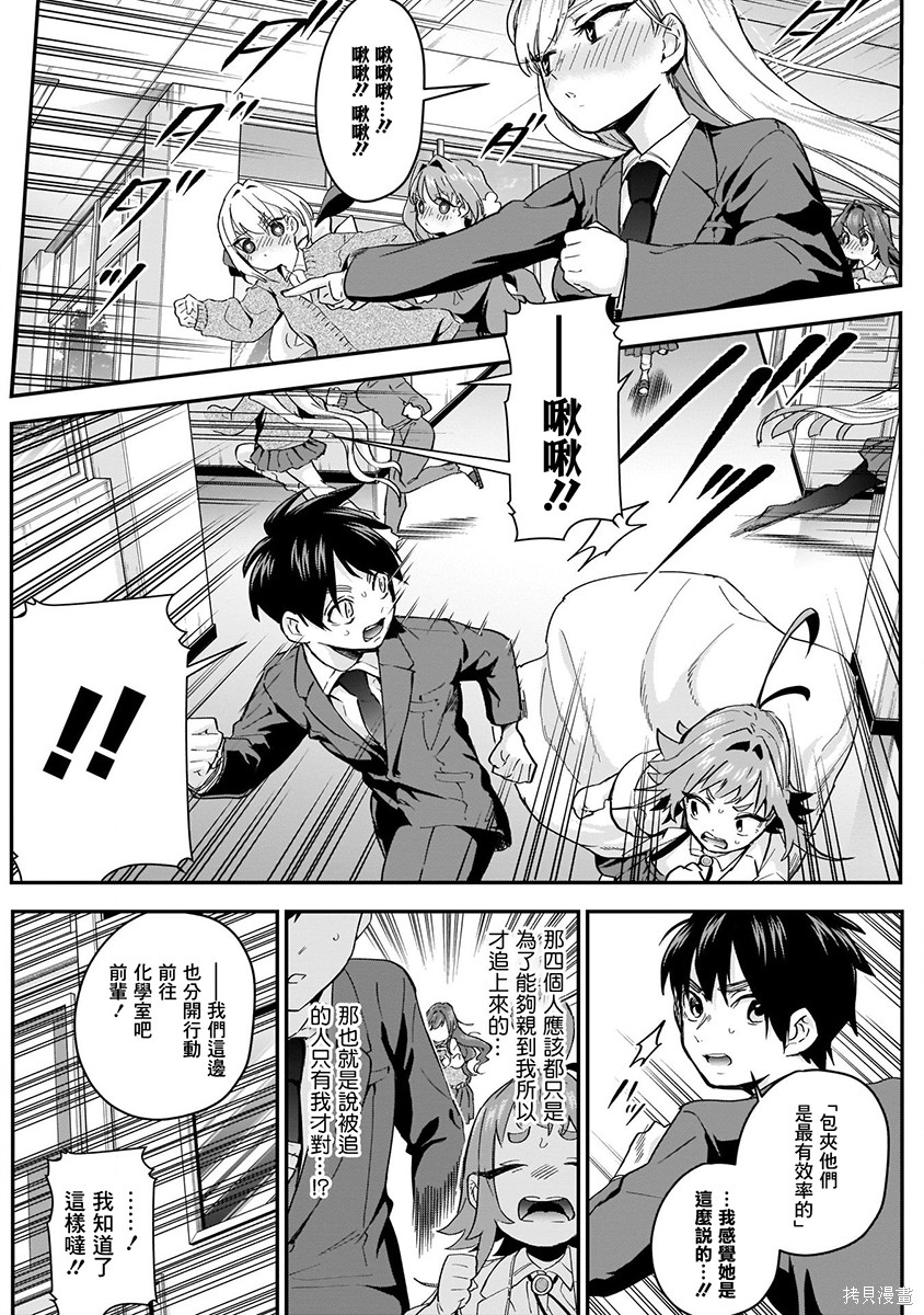 《超超超超超喜欢你的一百个女朋友》漫画 第2卷