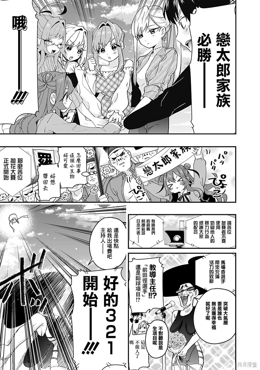 《超超超超超喜欢你的一百个女朋友》漫画 第2卷