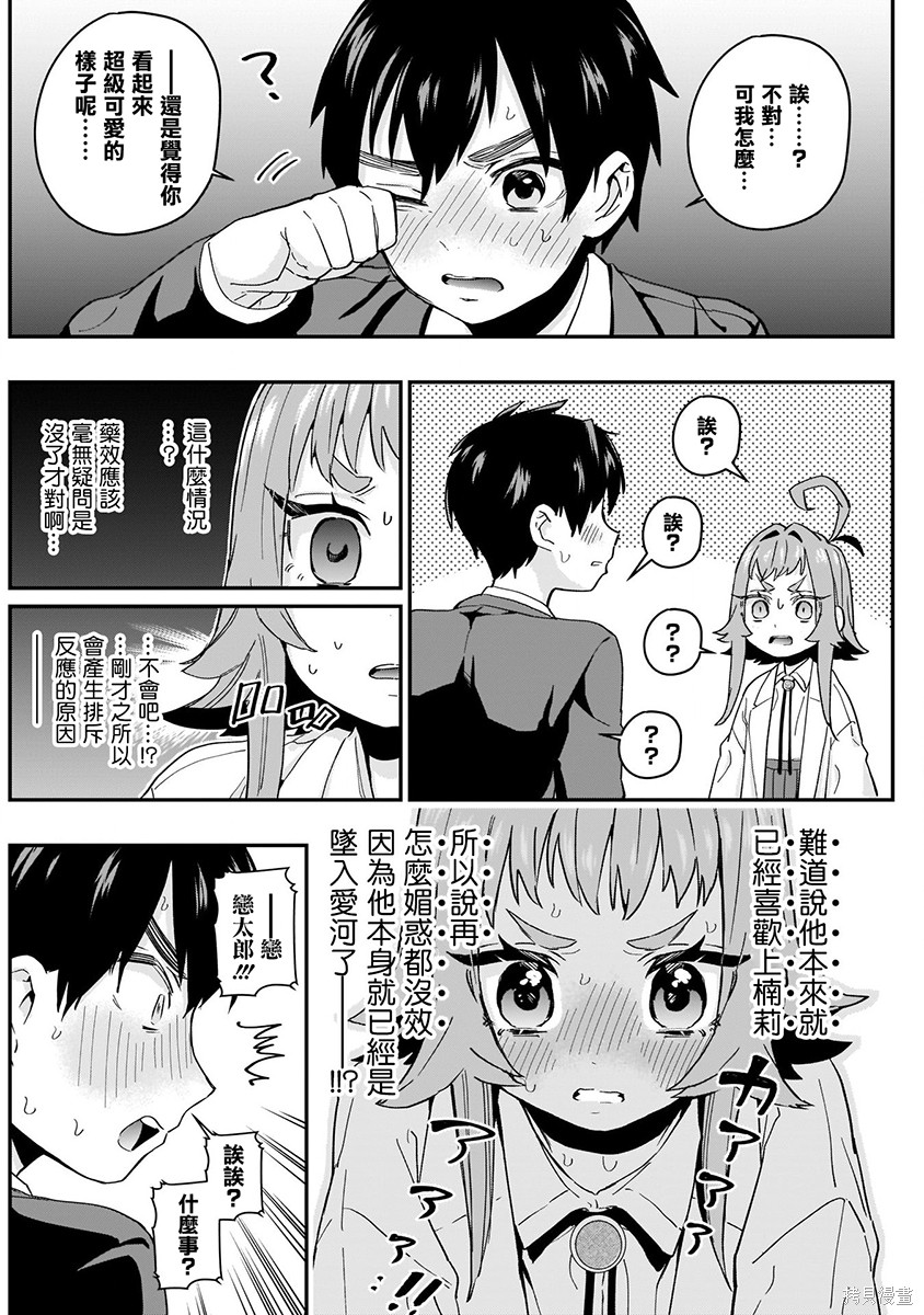 《超超超超超喜欢你的一百个女朋友》漫画 第2卷