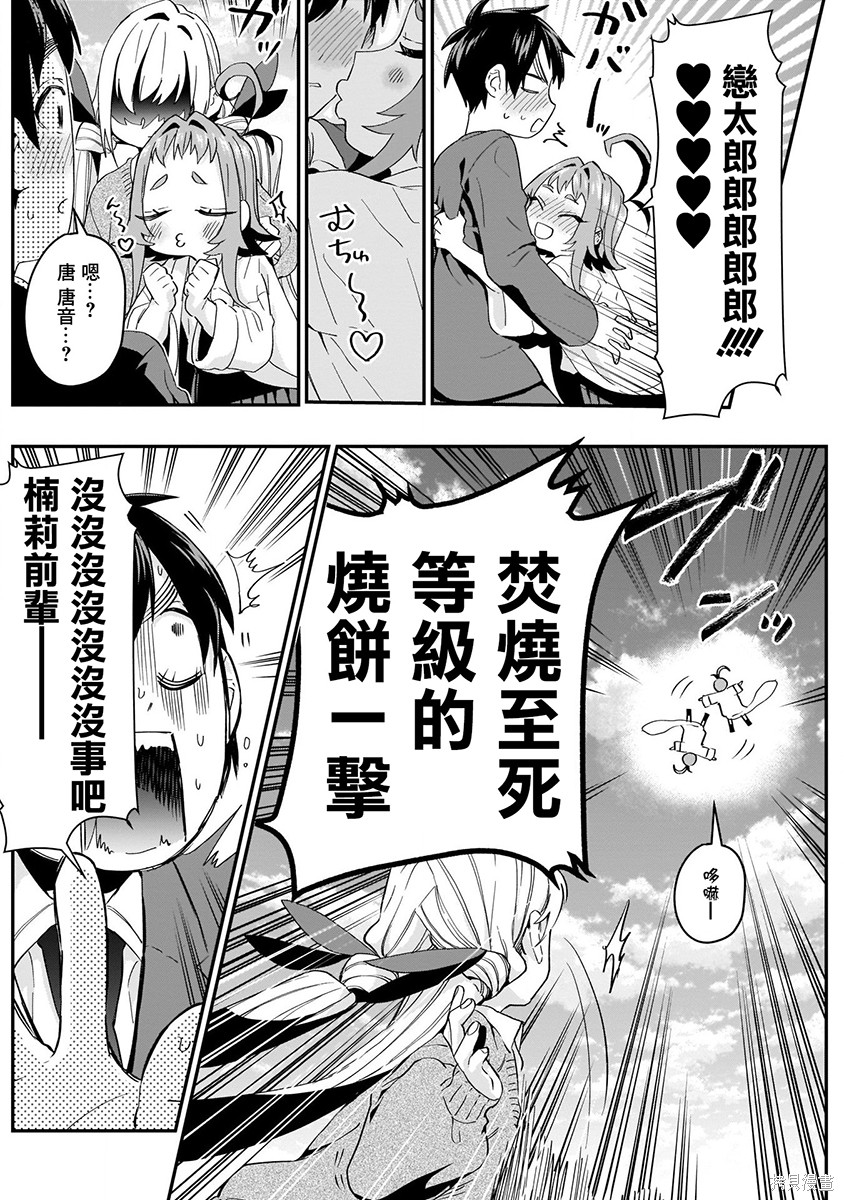 《超超超超超喜欢你的一百个女朋友》漫画 第2卷