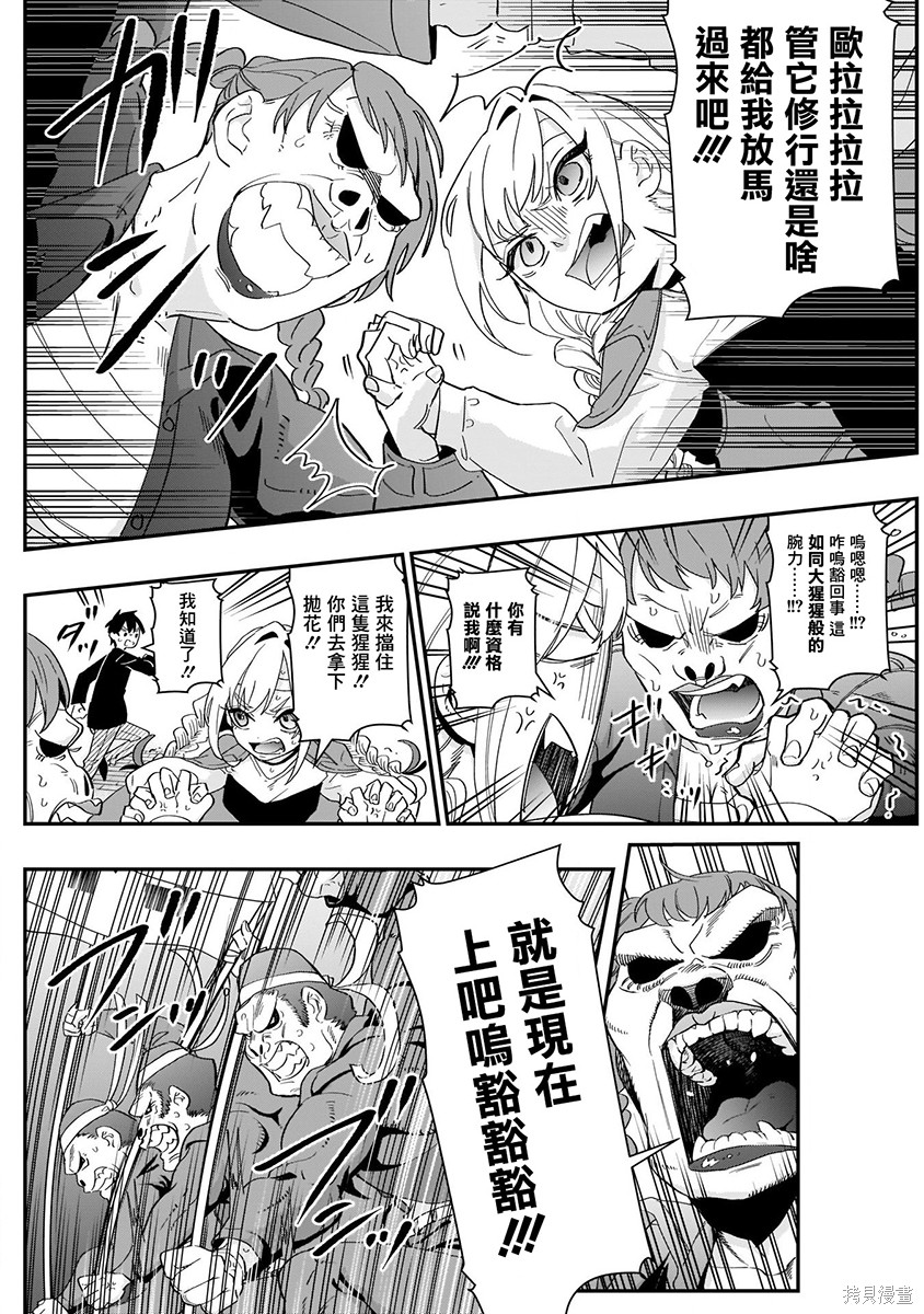 《超超超超超喜欢你的一百个女朋友》漫画 第2卷