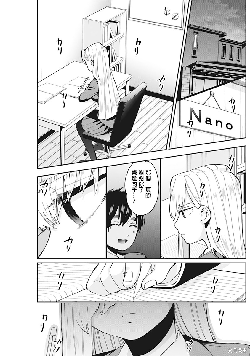 《超超超超超喜欢你的一百个女朋友》漫画 第2卷