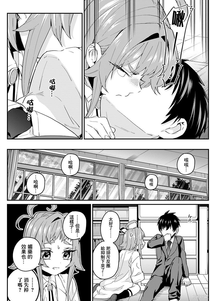 《超超超超超喜欢你的一百个女朋友》漫画 第2卷