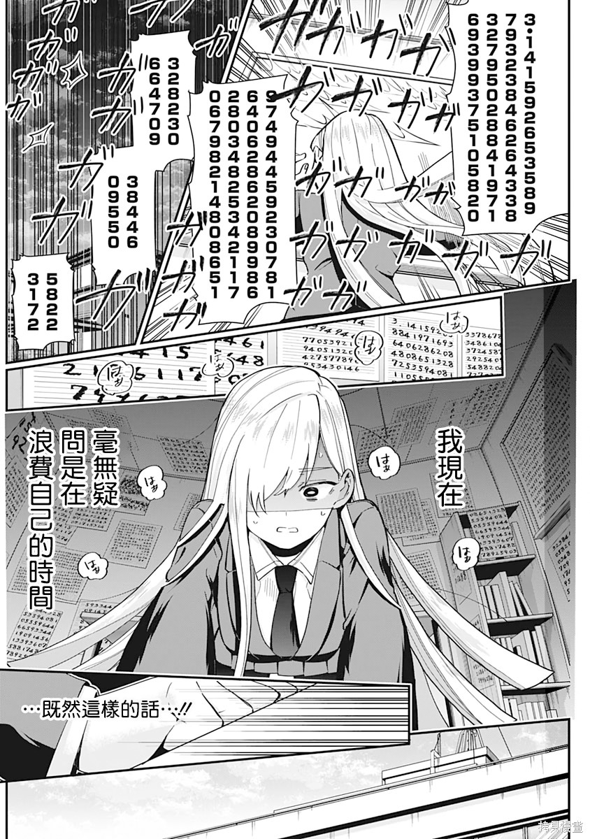 《超超超超超喜欢你的一百个女朋友》漫画 第2卷