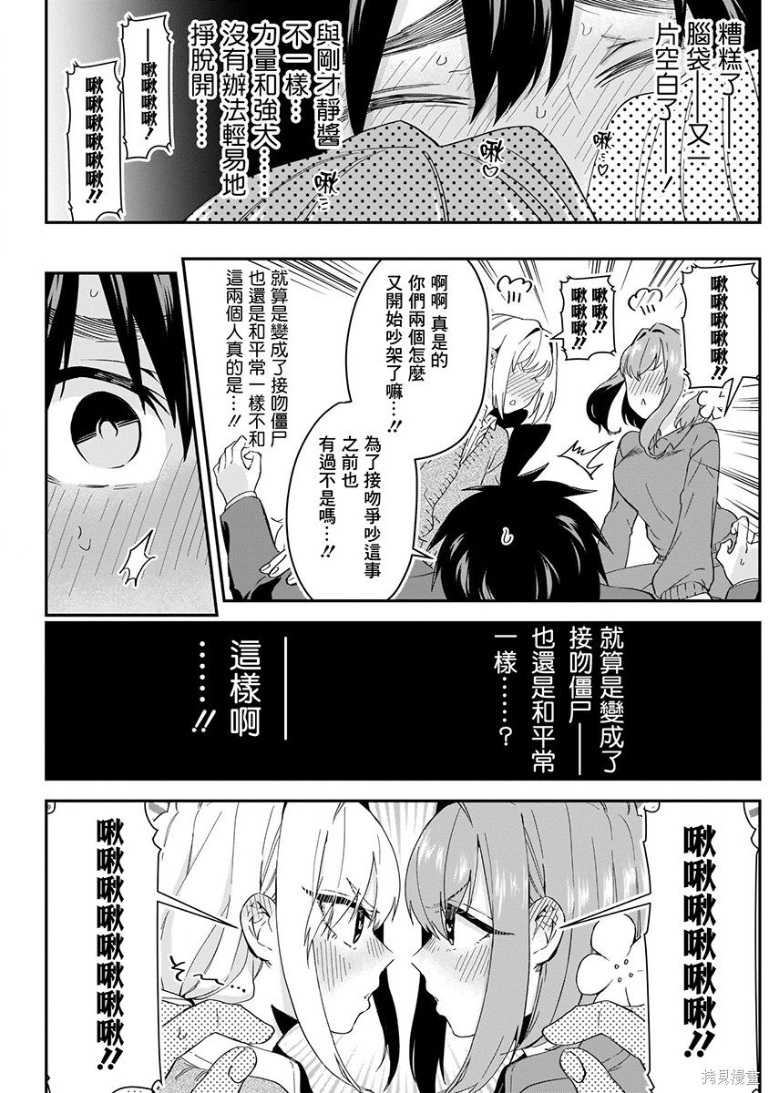 《超超超超超喜欢你的一百个女朋友》漫画 第2卷