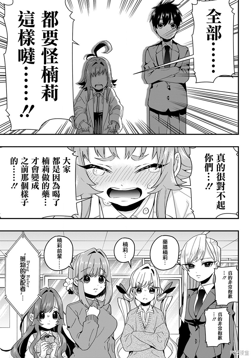 《超超超超超喜欢你的一百个女朋友》漫画 第2卷