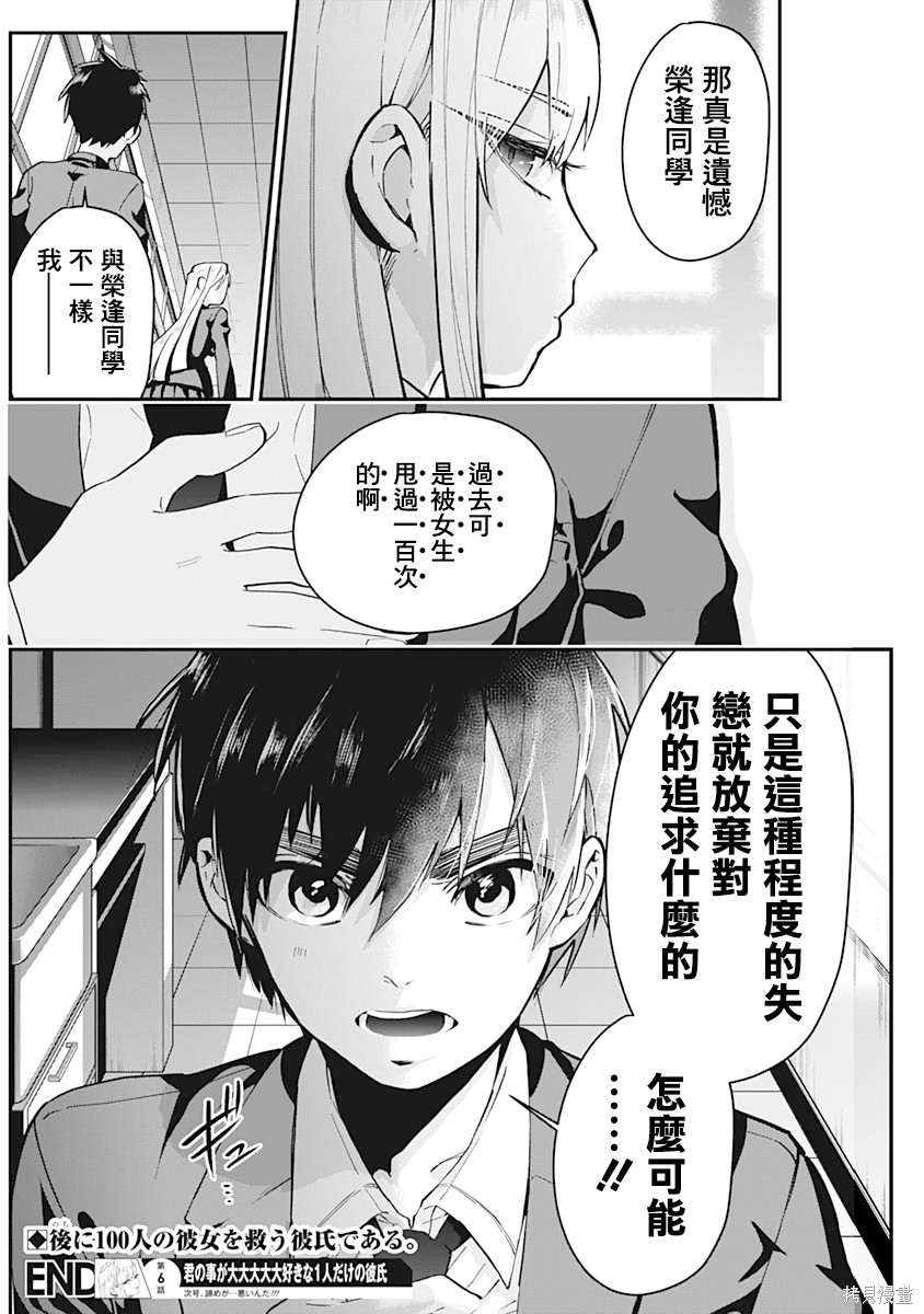 《超超超超超喜欢你的一百个女朋友》漫画 第2卷