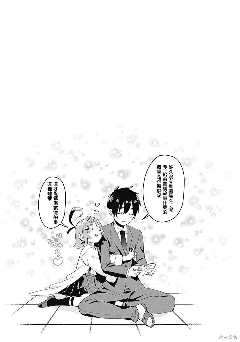 《超超超超超喜欢你的一百个女朋友》漫画 第2卷