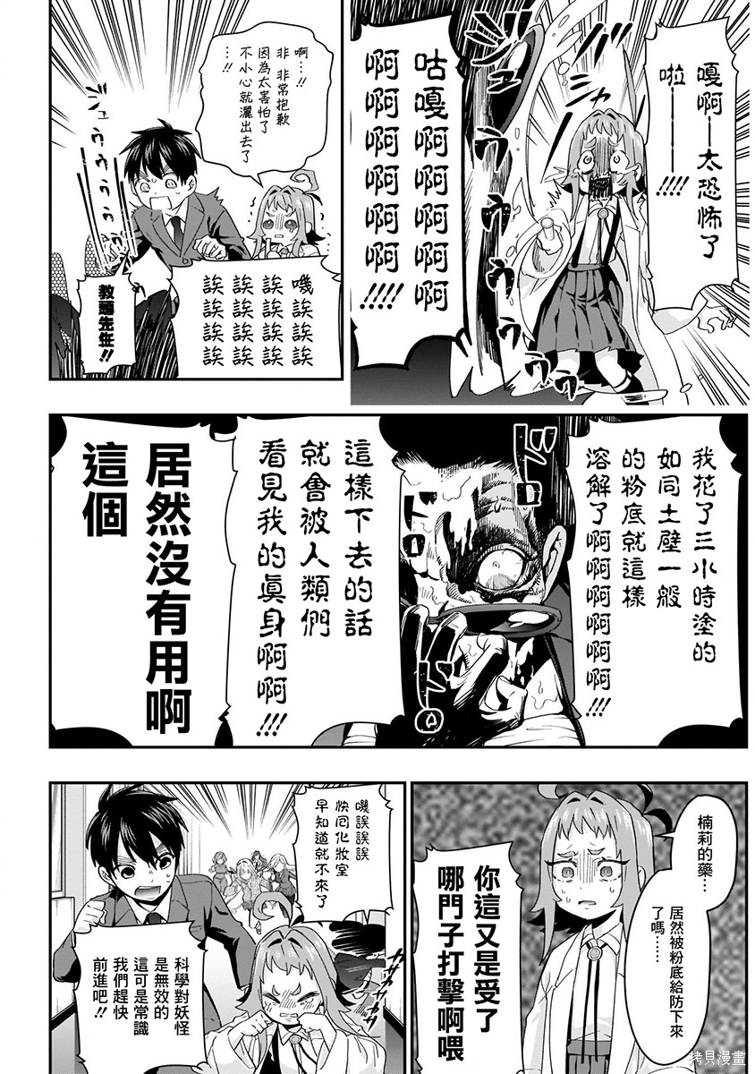 《超超超超超喜欢你的一百个女朋友》漫画 第2卷