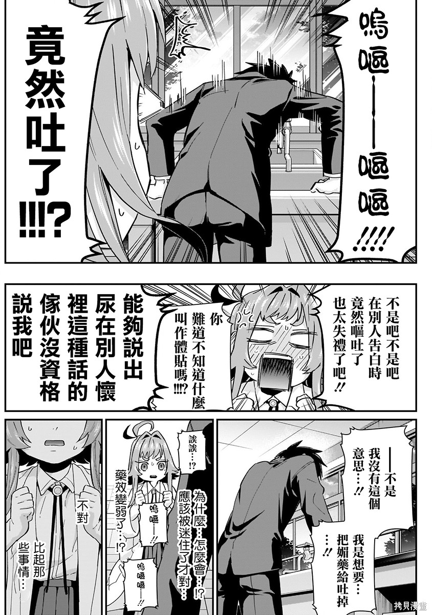 《超超超超超喜欢你的一百个女朋友》漫画 第2卷