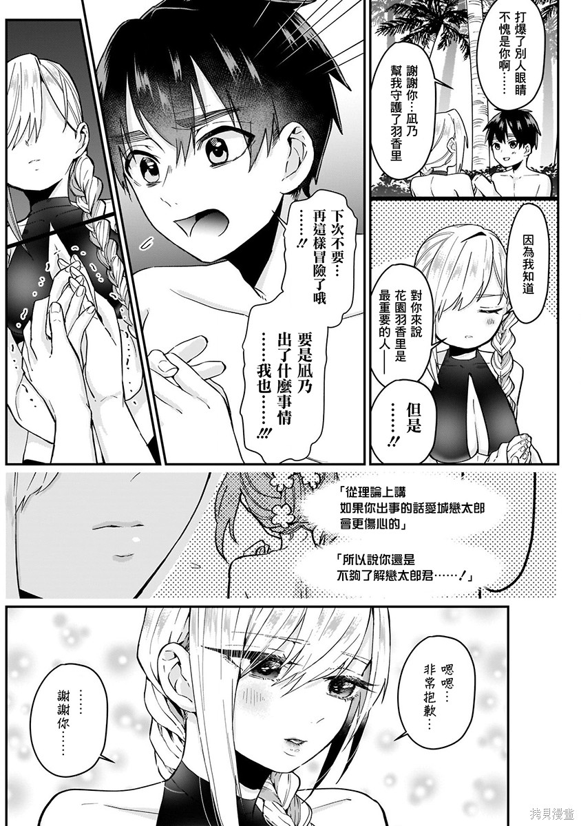 《超超超超超喜欢你的一百个女朋友》漫画 第2卷