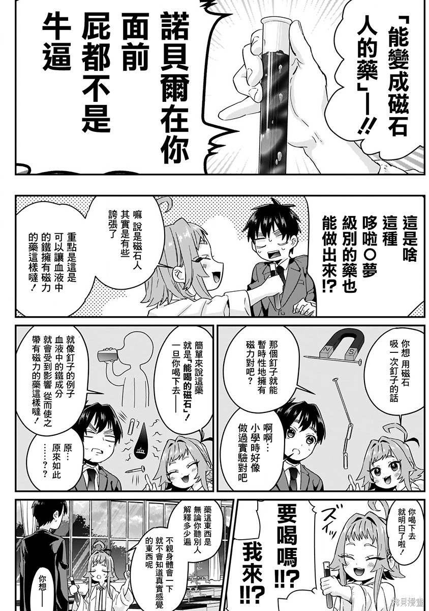 《超超超超超喜欢你的一百个女朋友》漫画 第2卷