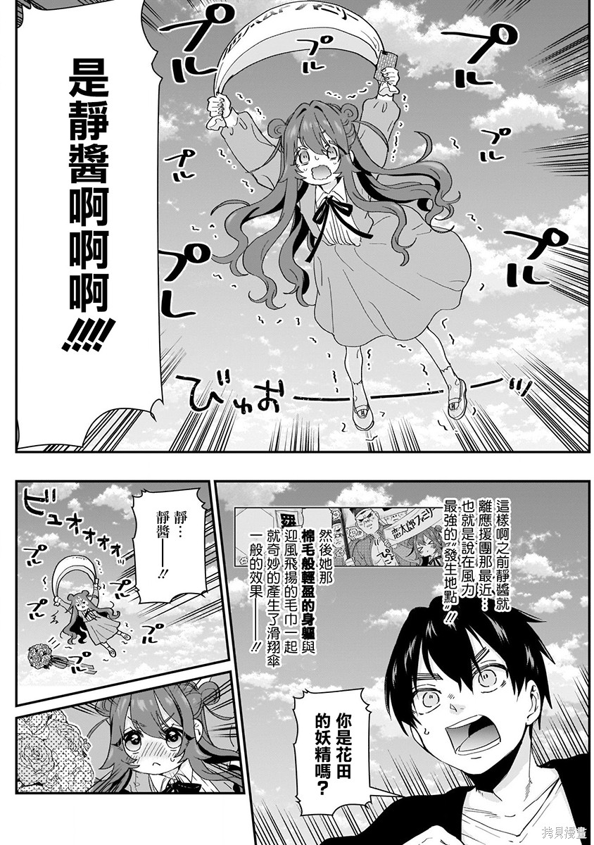 《超超超超超喜欢你的一百个女朋友》漫画 第2卷