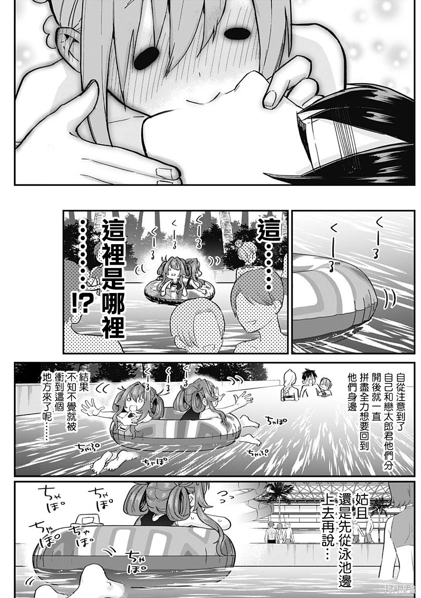 《超超超超超喜欢你的一百个女朋友》漫画 第2卷