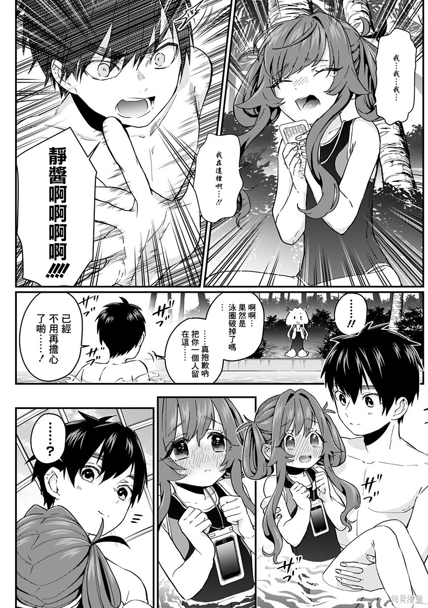 《超超超超超喜欢你的一百个女朋友》漫画 第2卷