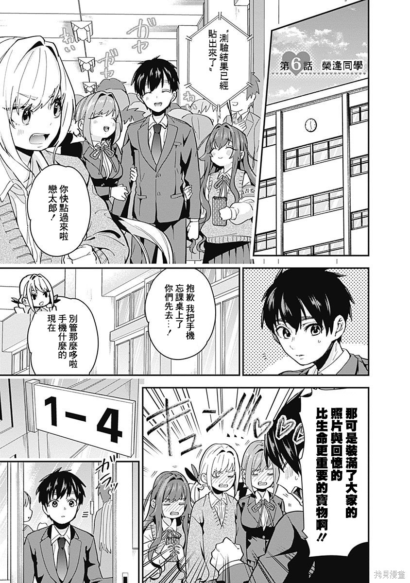 《超超超超超喜欢你的一百个女朋友》漫画 第2卷