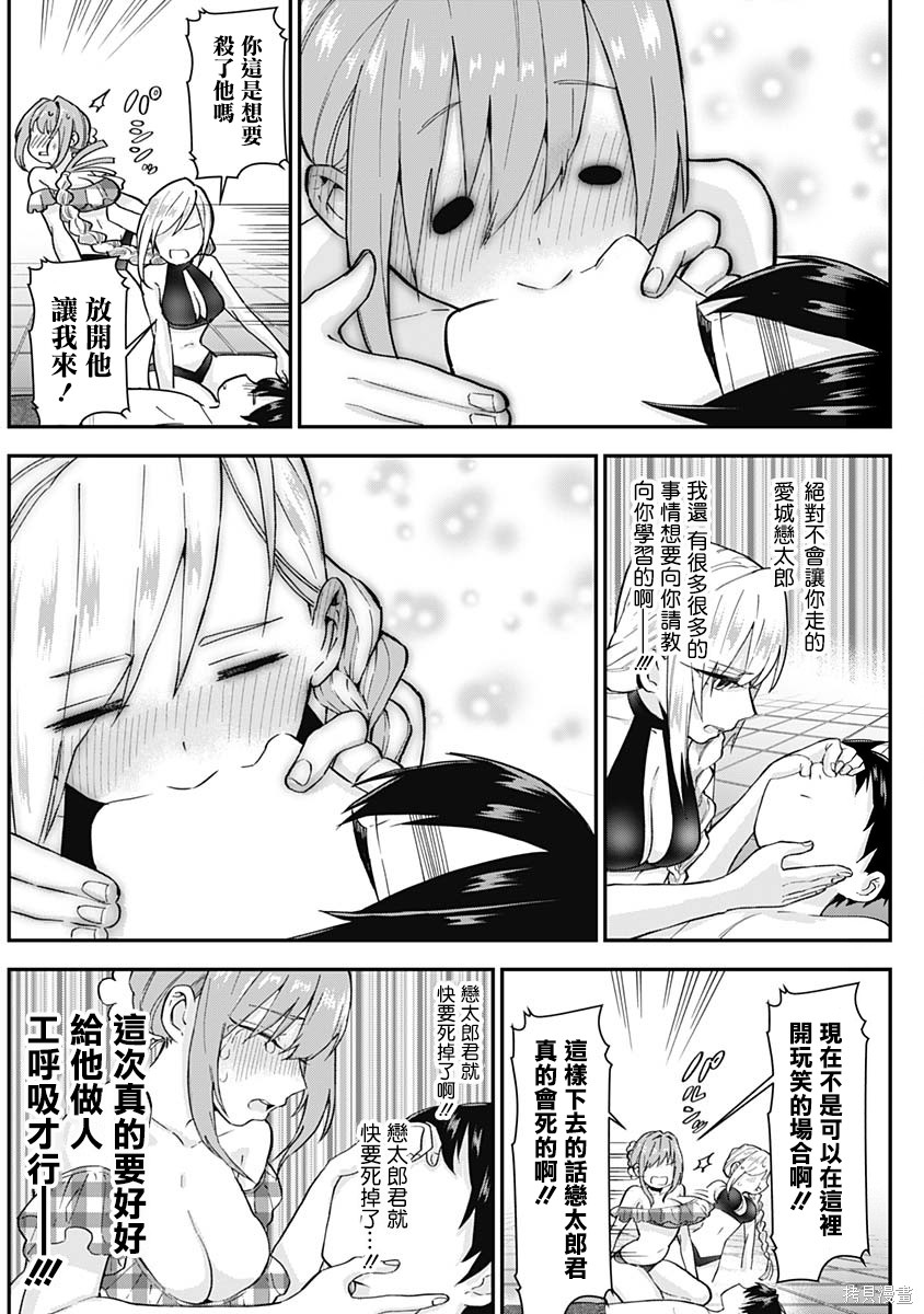 《超超超超超喜欢你的一百个女朋友》漫画 第2卷