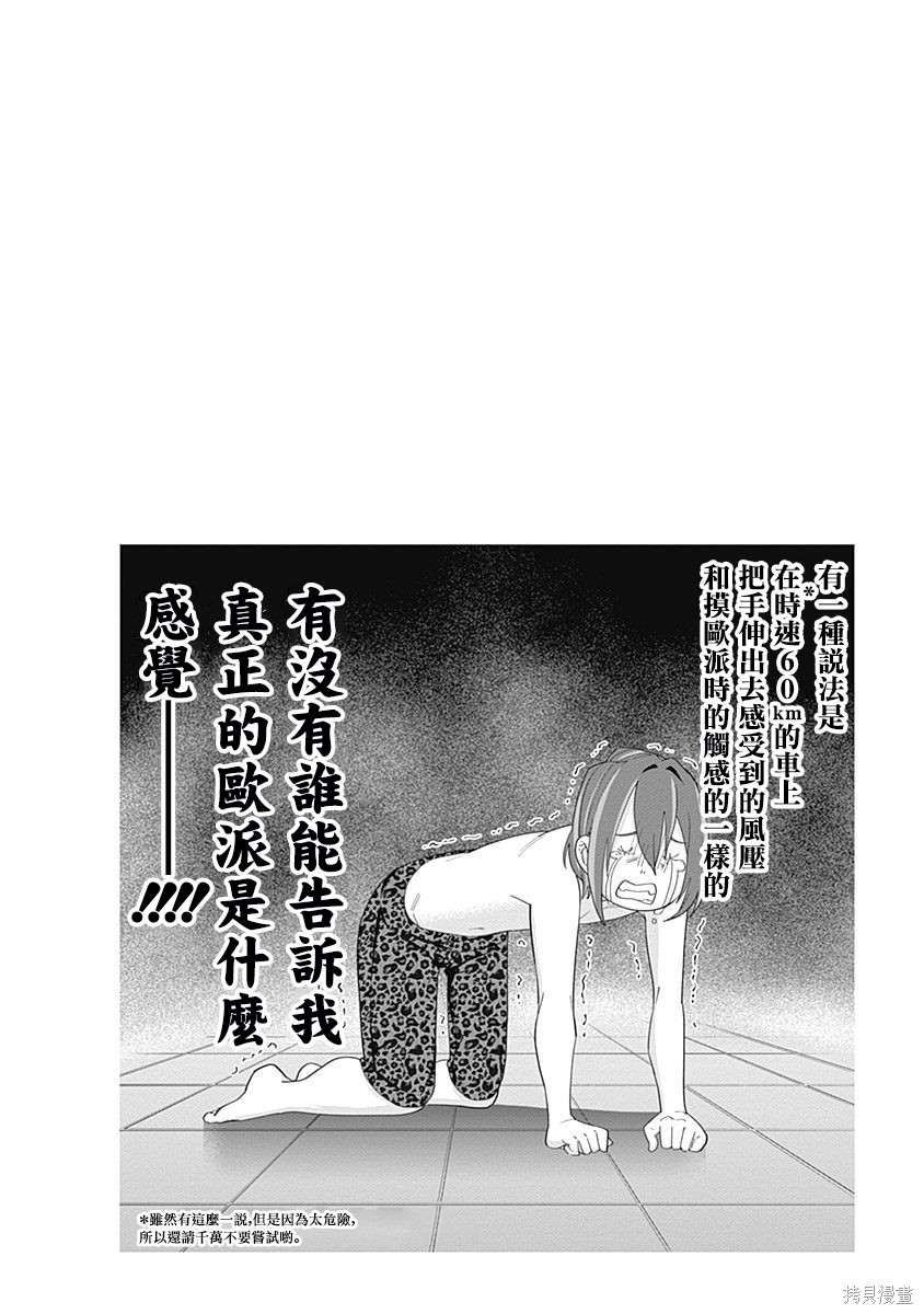 《超超超超超喜欢你的一百个女朋友》漫画 第2卷