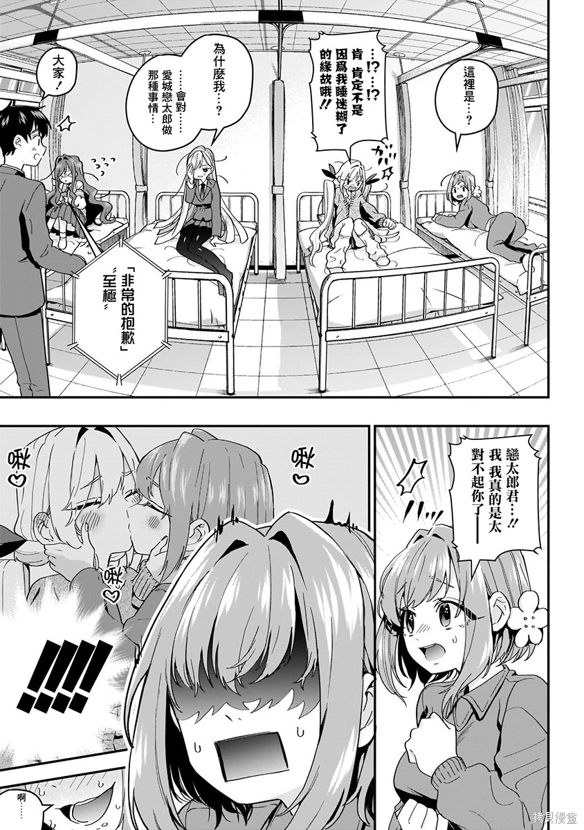 《超超超超超喜欢你的一百个女朋友》漫画 第2卷