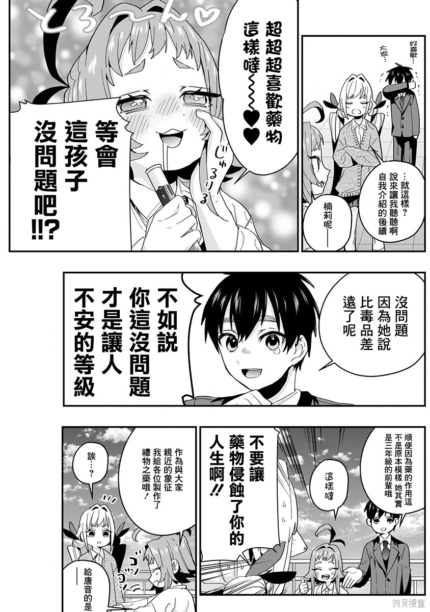 《超超超超超喜欢你的一百个女朋友》漫画 第2卷