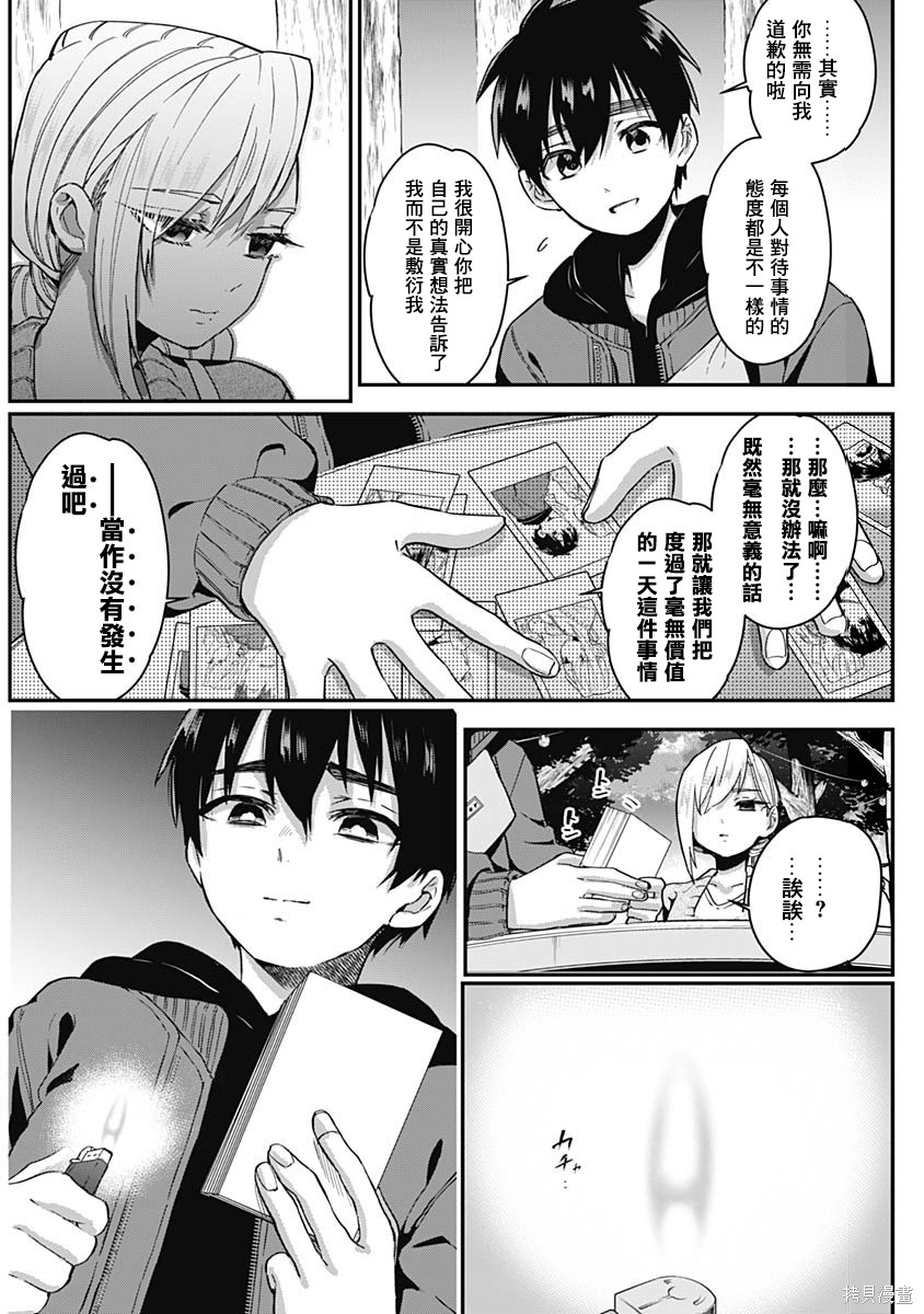 《超超超超超喜欢你的一百个女朋友》漫画 第2卷