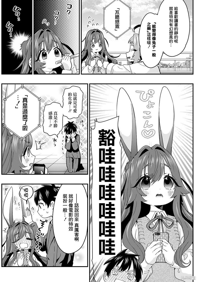 《超超超超超喜欢你的一百个女朋友》漫画 第2卷