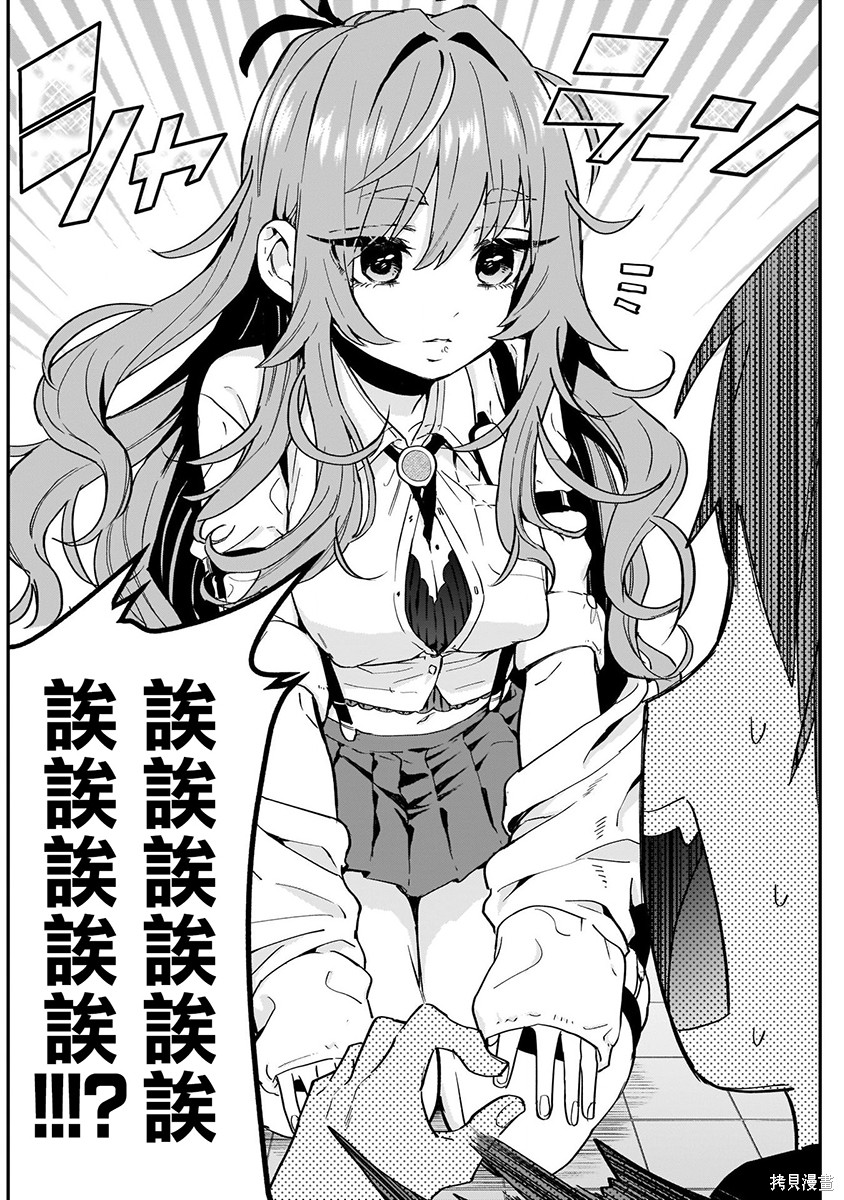 《超超超超超喜欢你的一百个女朋友》漫画 第2卷