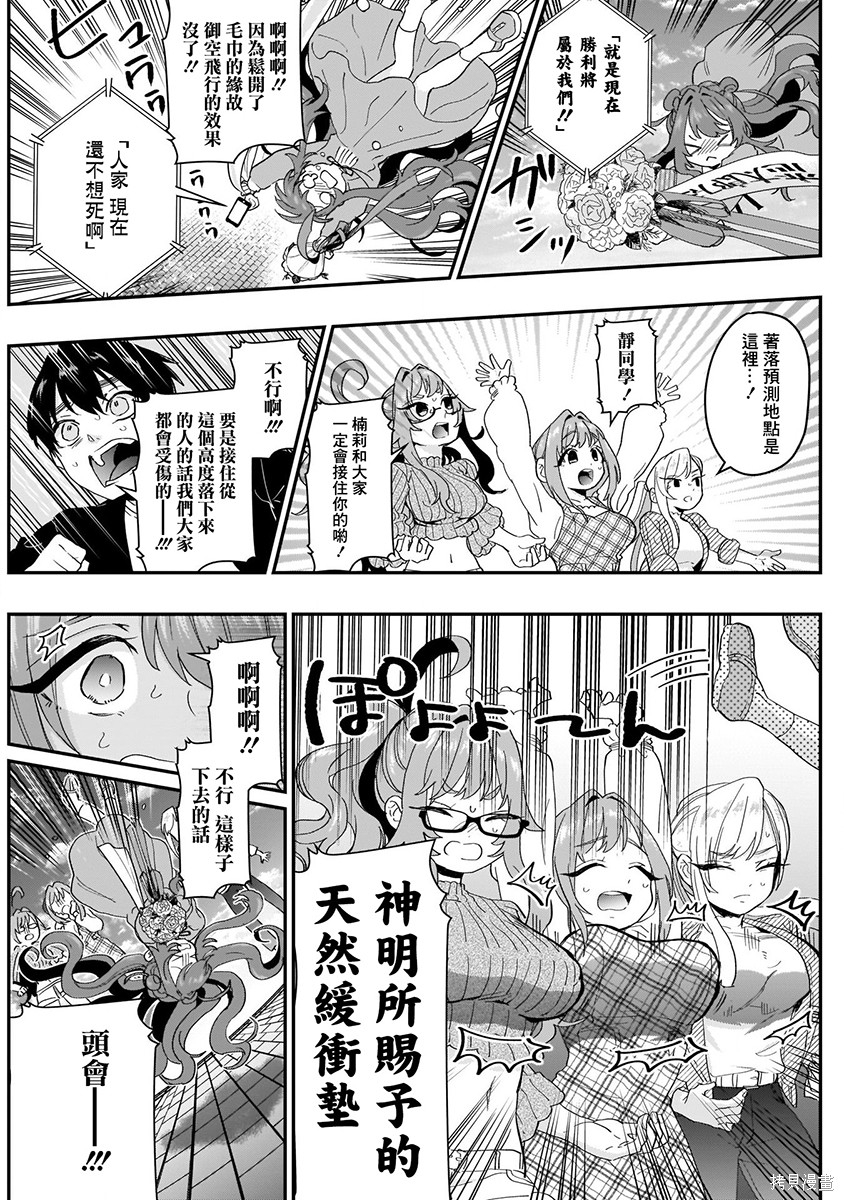 《超超超超超喜欢你的一百个女朋友》漫画 第2卷