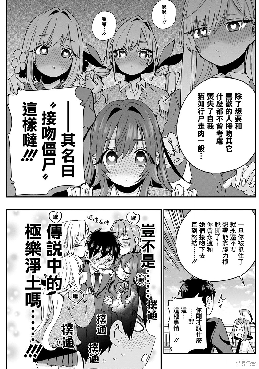 《超超超超超喜欢你的一百个女朋友》漫画 第2卷