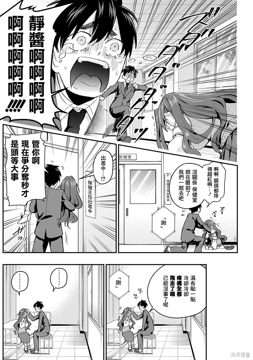 《超超超超超喜欢你的一百个女朋友》漫画 第2卷