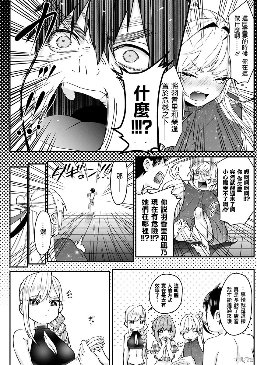 《超超超超超喜欢你的一百个女朋友》漫画 第2卷