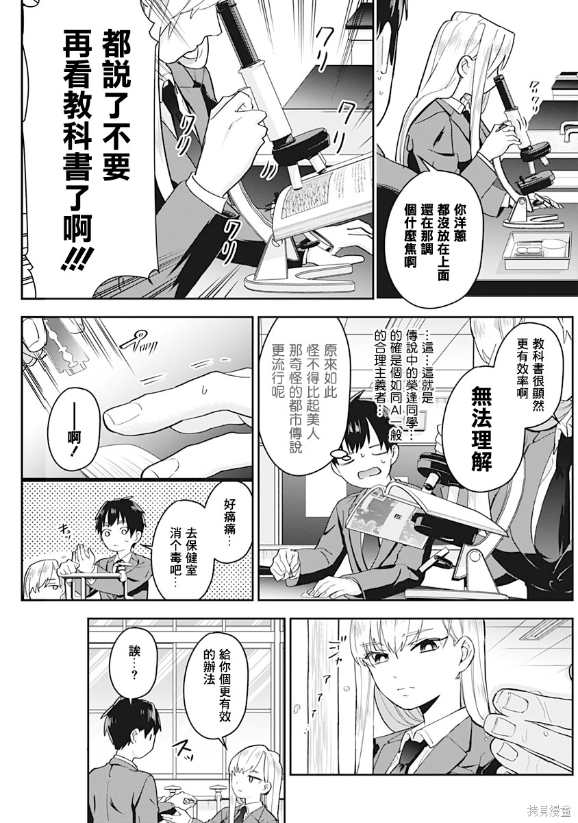 《超超超超超喜欢你的一百个女朋友》漫画 第2卷