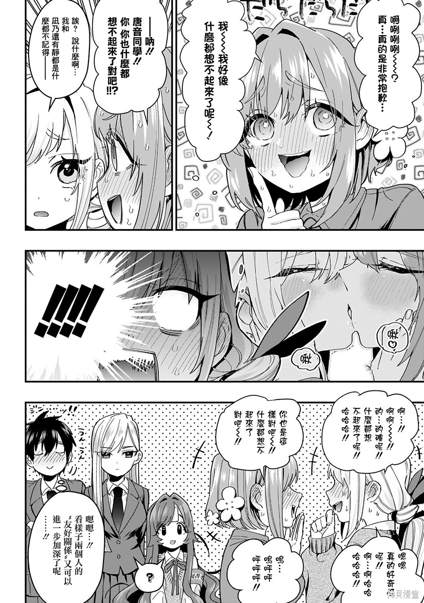 《超超超超超喜欢你的一百个女朋友》漫画 第2卷