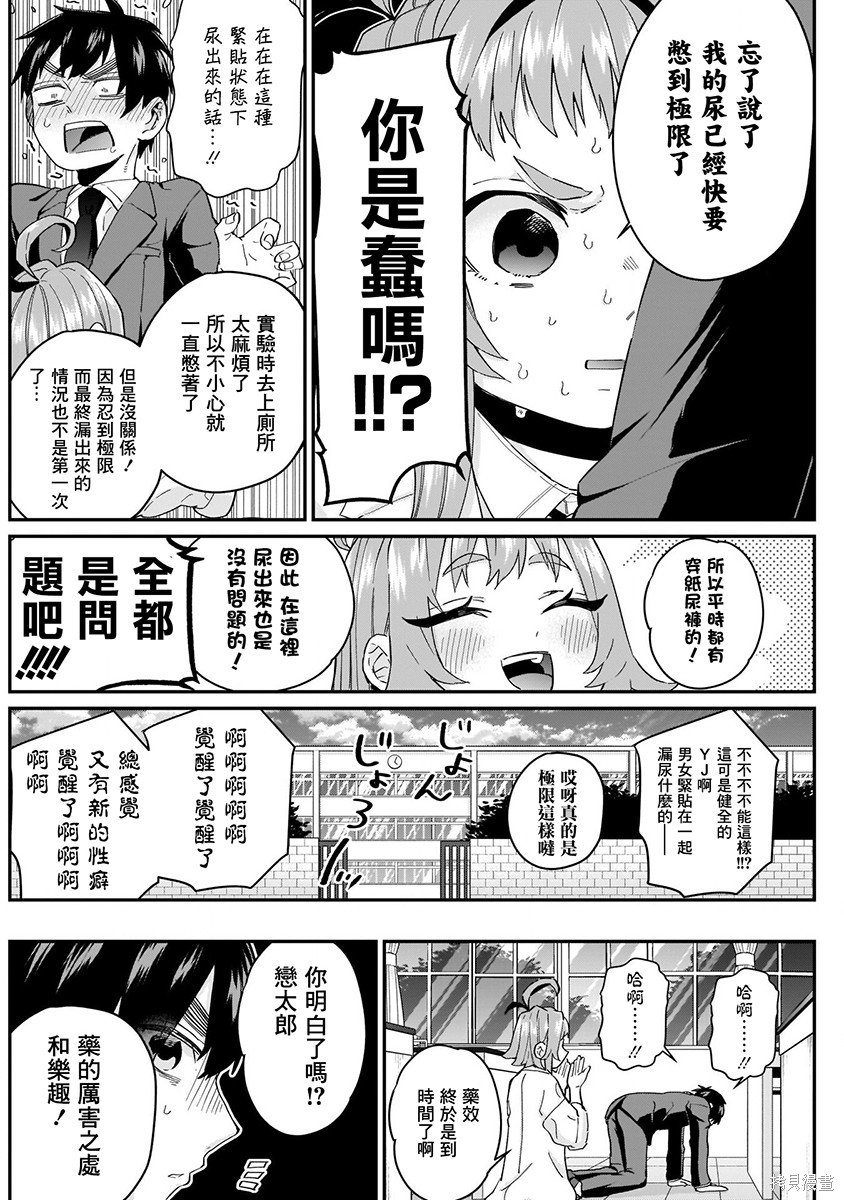 《超超超超超喜欢你的一百个女朋友》漫画 第2卷