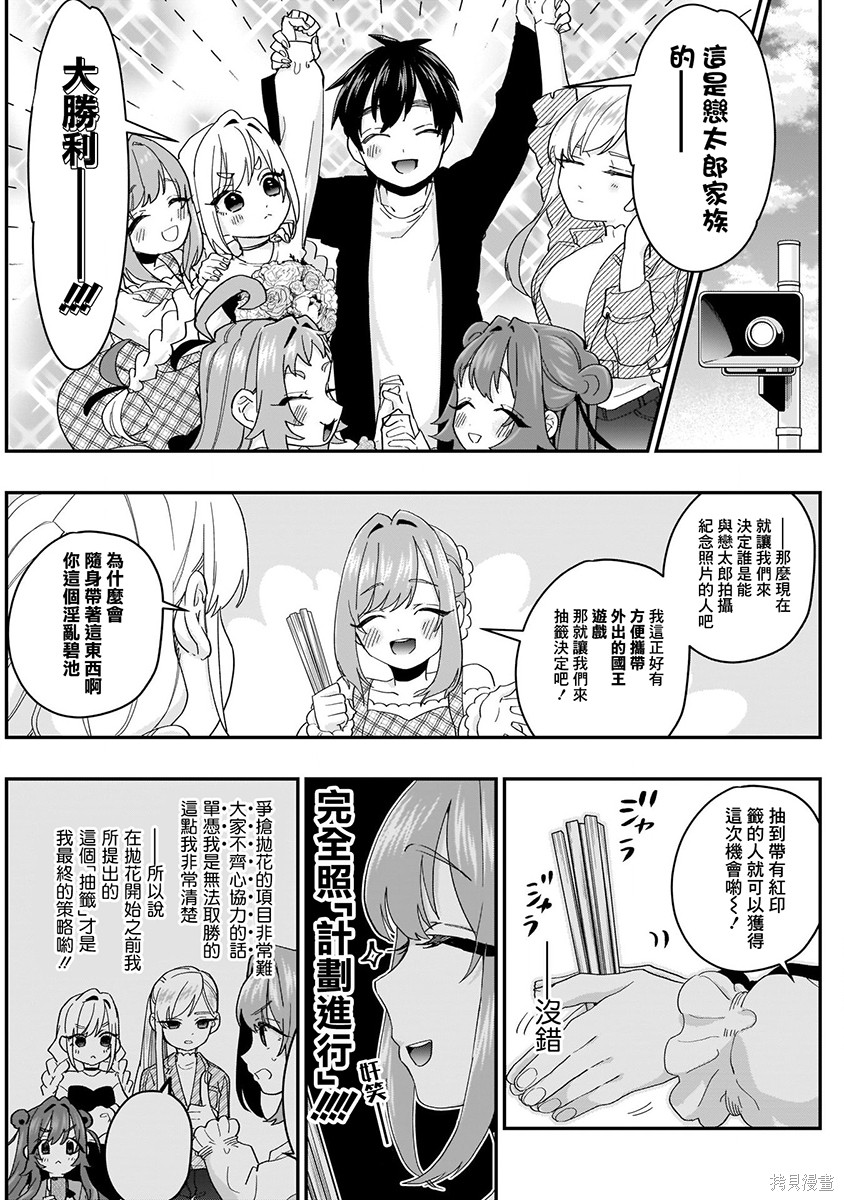 《超超超超超喜欢你的一百个女朋友》漫画 第2卷