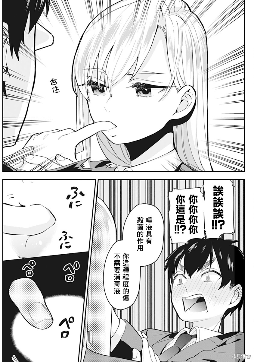 《超超超超超喜欢你的一百个女朋友》漫画 第2卷
