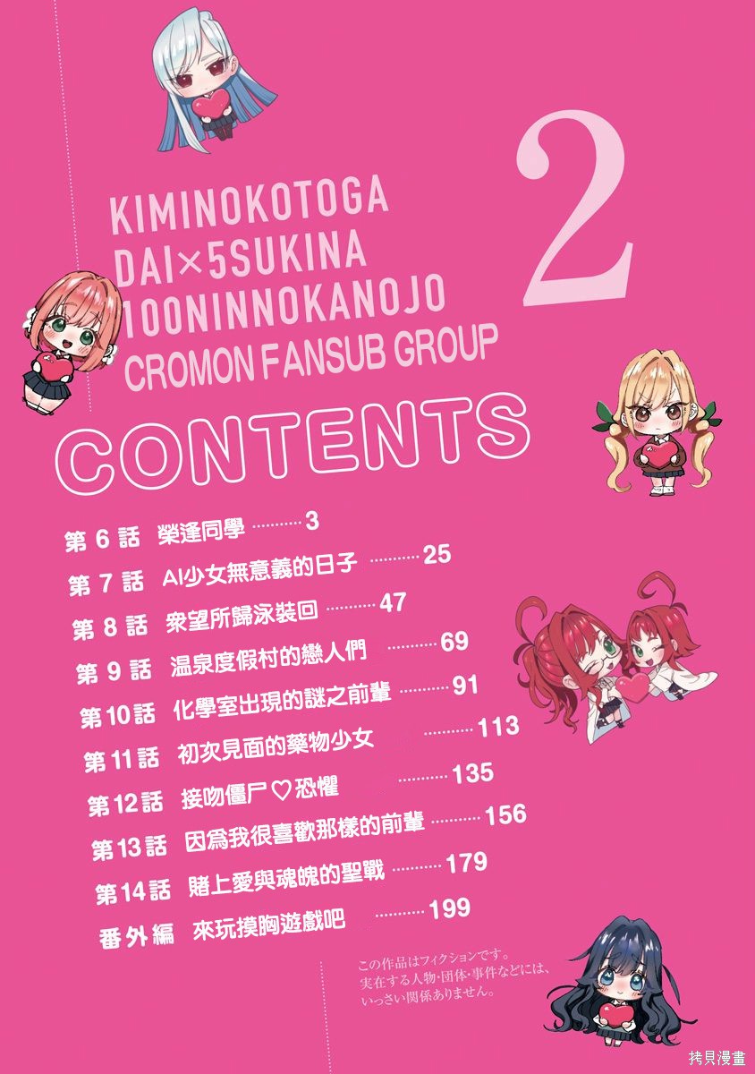 《超超超超超喜欢你的一百个女朋友》漫画 第2卷