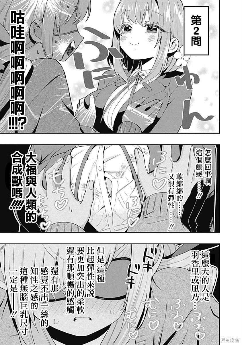 《超超超超超喜欢你的一百个女朋友》漫画 第2卷