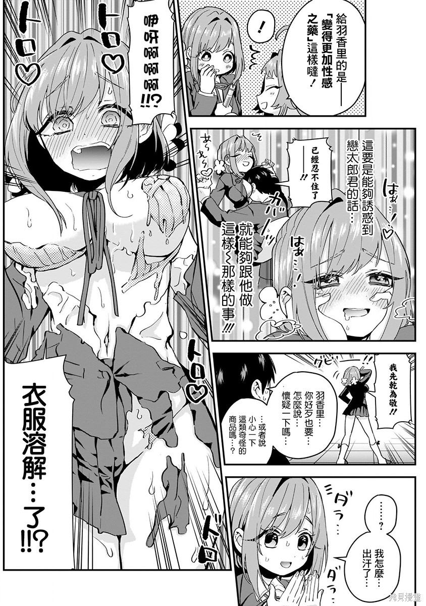 《超超超超超喜欢你的一百个女朋友》漫画 第2卷