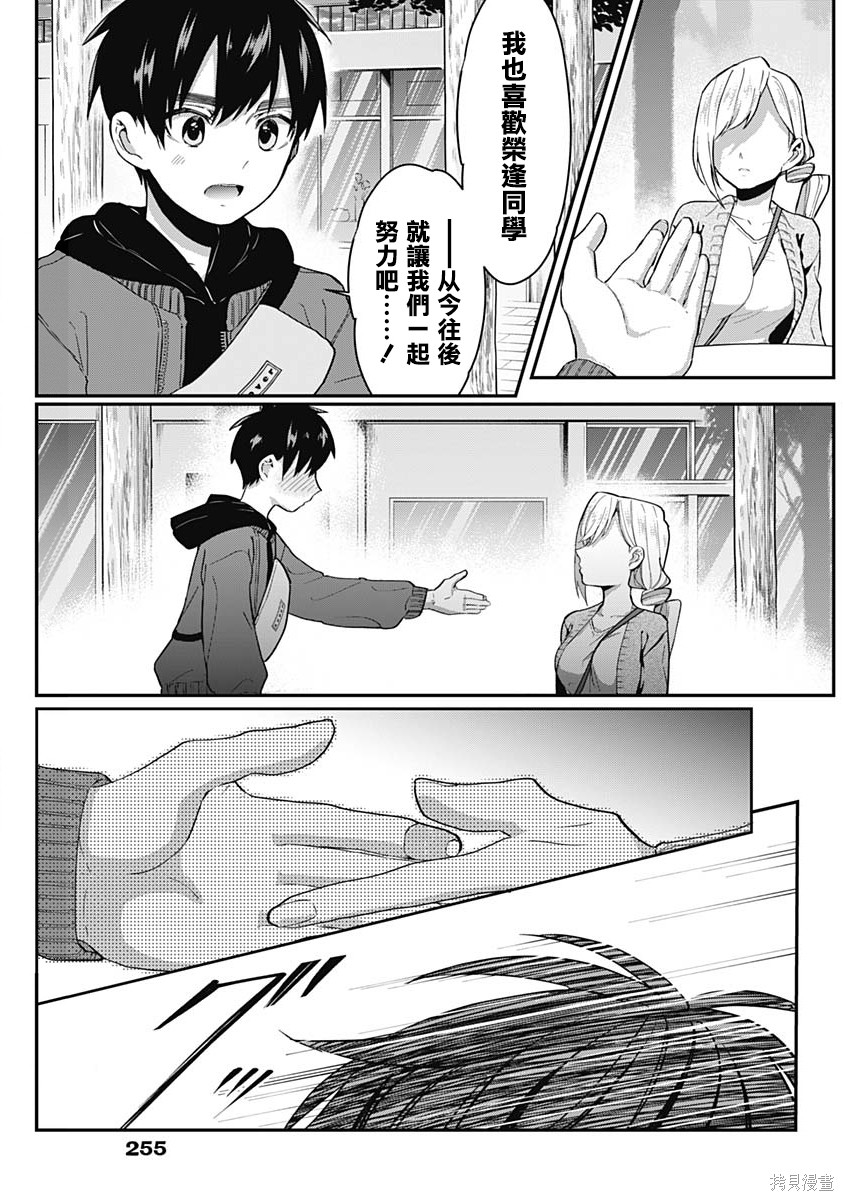 《超超超超超喜欢你的一百个女朋友》漫画 第2卷