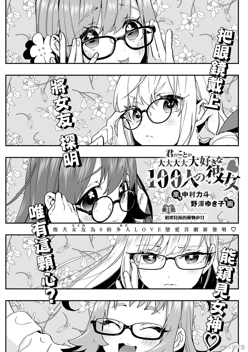 《超超超超超喜欢你的一百个女朋友》漫画 第2卷