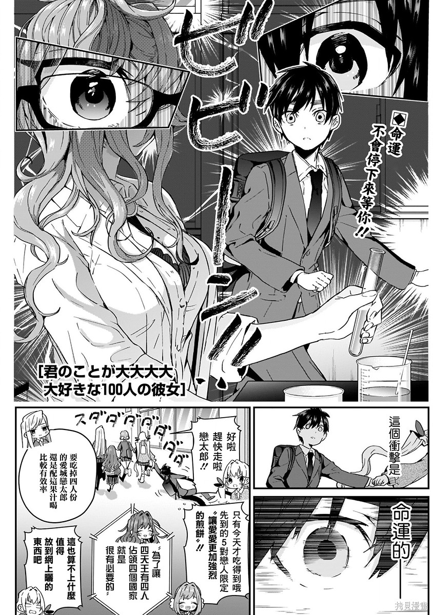 《超超超超超喜欢你的一百个女朋友》漫画 第2卷