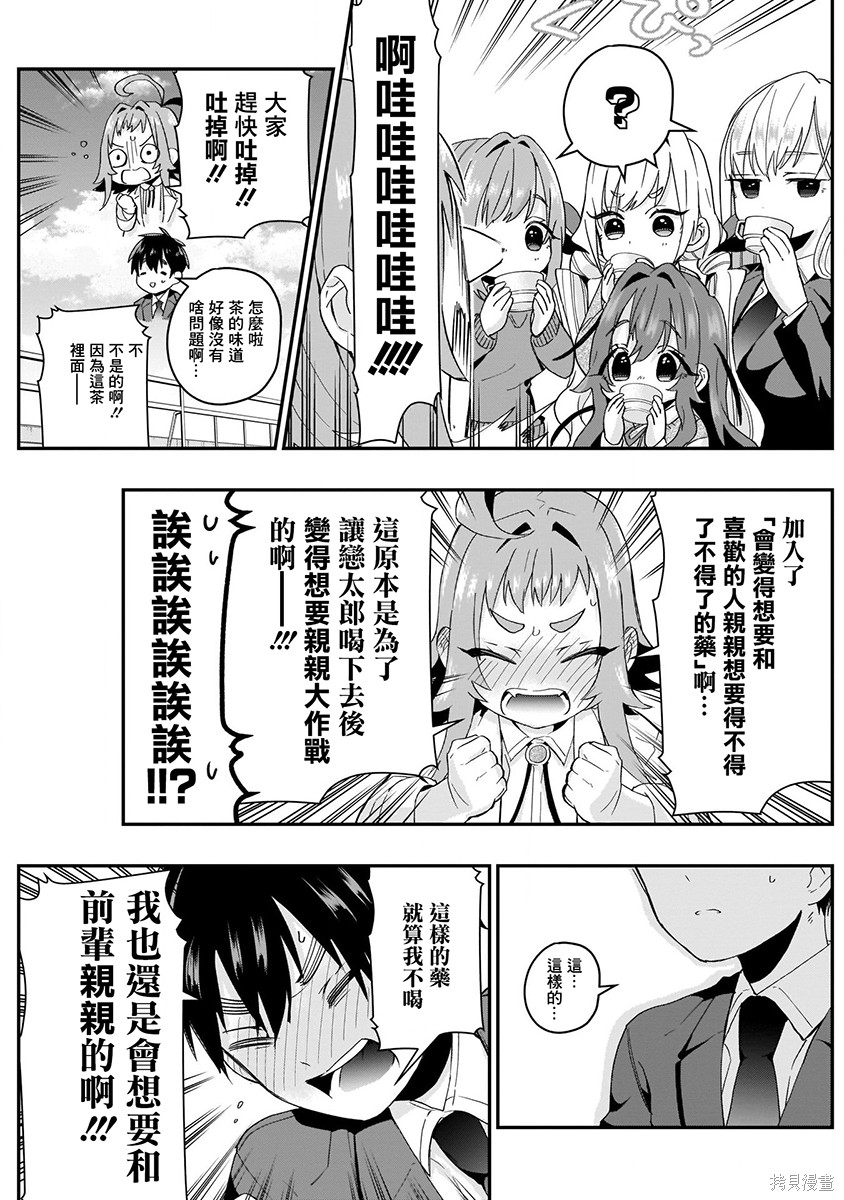 《超超超超超喜欢你的一百个女朋友》漫画 第2卷