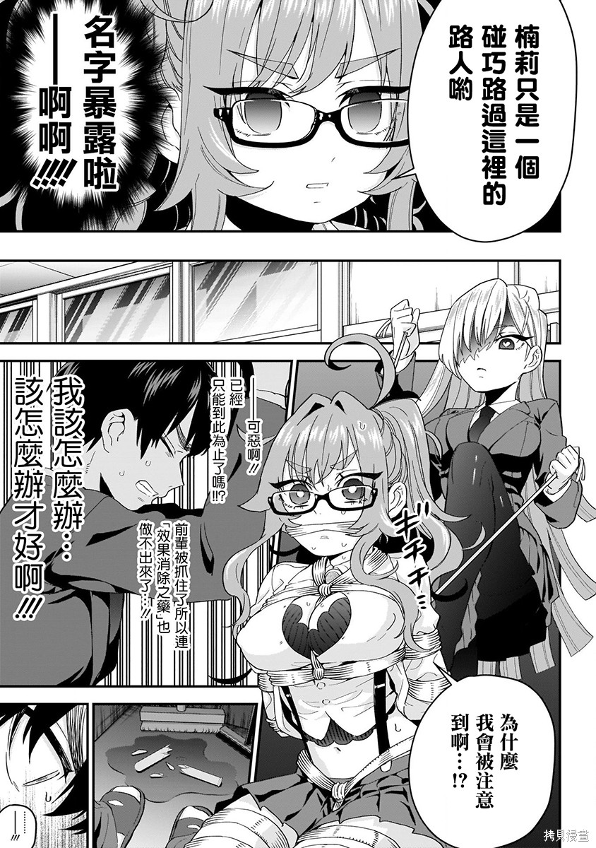 《超超超超超喜欢你的一百个女朋友》漫画 第2卷