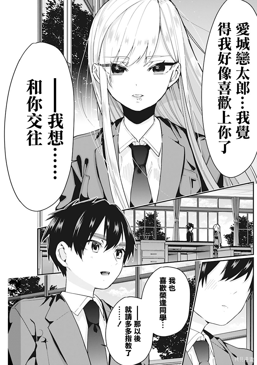 《超超超超超喜欢你的一百个女朋友》漫画 第2卷