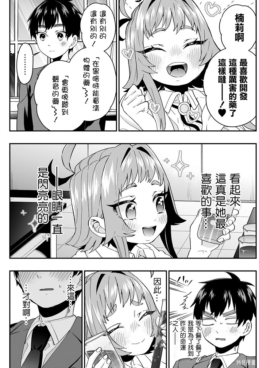 《超超超超超喜欢你的一百个女朋友》漫画 第2卷