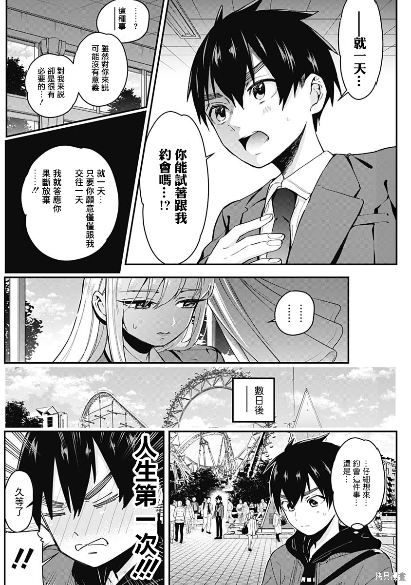 《超超超超超喜欢你的一百个女朋友》漫画 第2卷