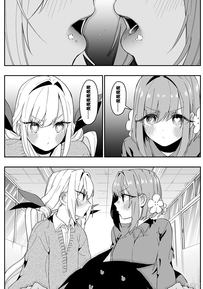 《超超超超超喜欢你的一百个女朋友》漫画 第2卷