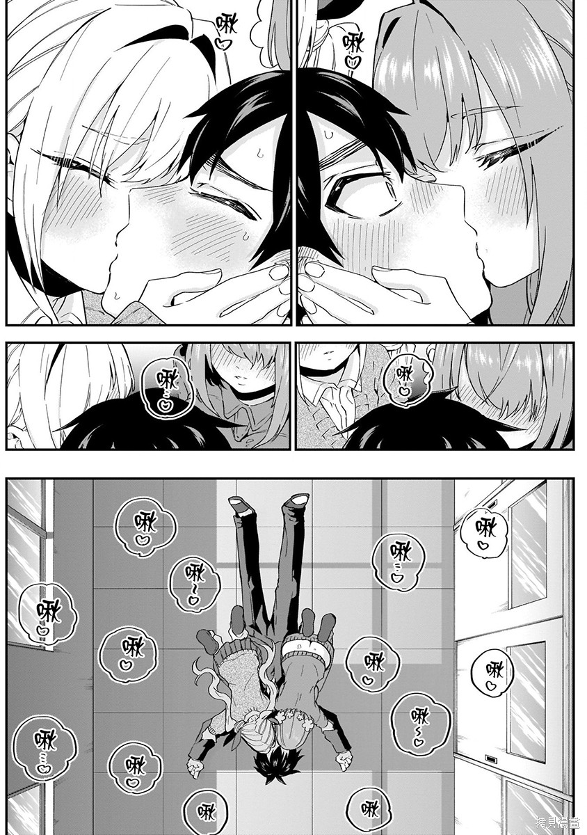 《超超超超超喜欢你的一百个女朋友》漫画 第2卷