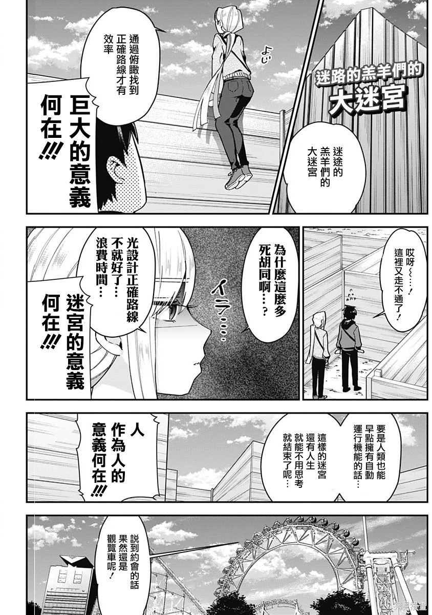 《超超超超超喜欢你的一百个女朋友》漫画 第2卷
